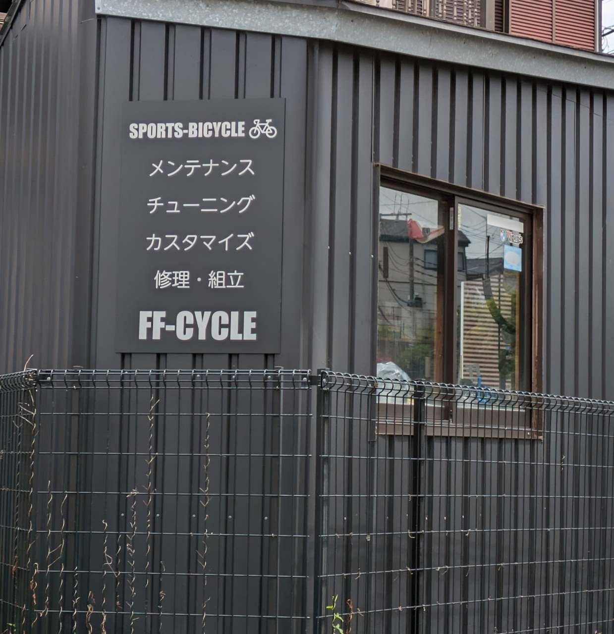 FF-Cycleへのお問い合わせ