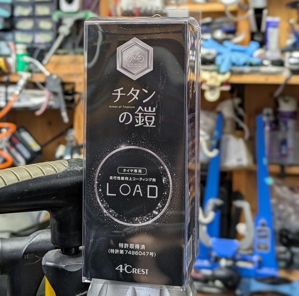 チタンの鎧 LOADのパッケージ。ロードバイク用タイヤコーティング剤としてFF-Cycleで施工を開始します。