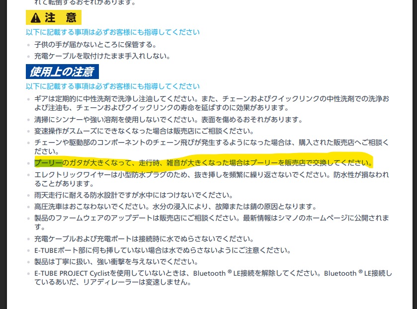 SHIMANOのマニュアルに記載されたプーリーのガタや異音が大きくなった場合は交換するという注意書き